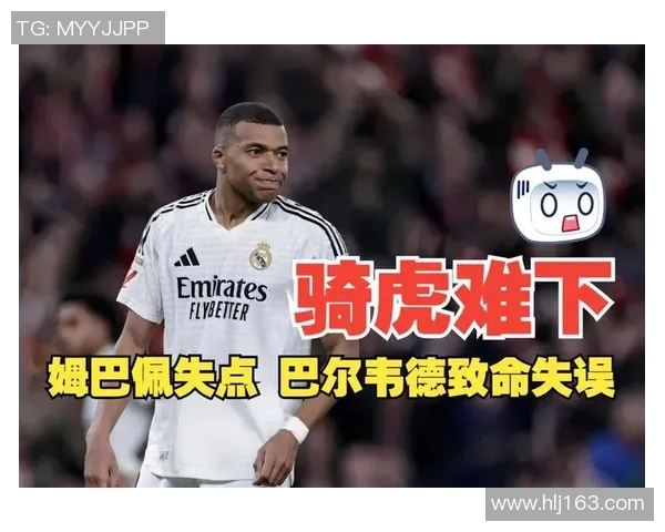 皇家马德里1-2负于毕尔巴鄂，球迷批评主帅战术失误