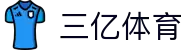 三亿(集团)体育科技有限公司官网
